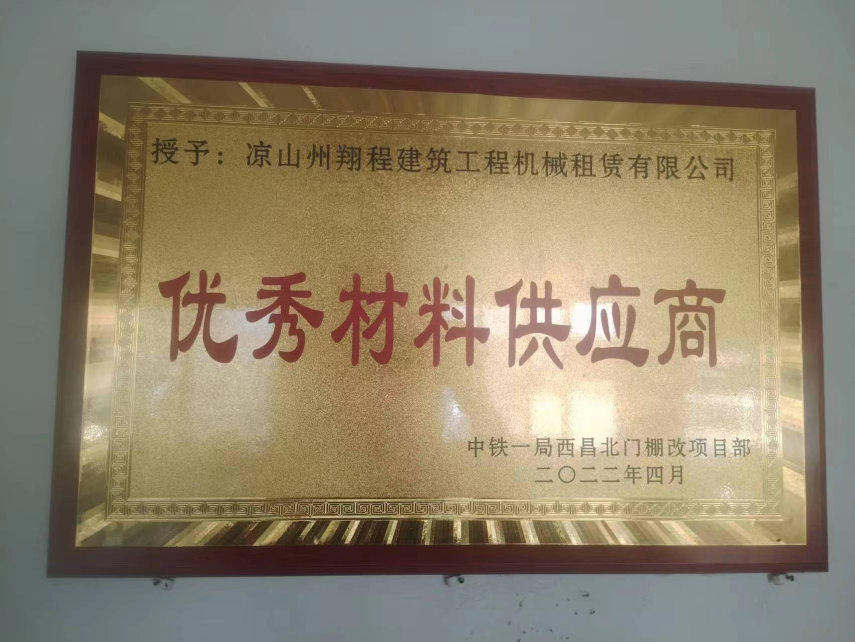 公司荣誉